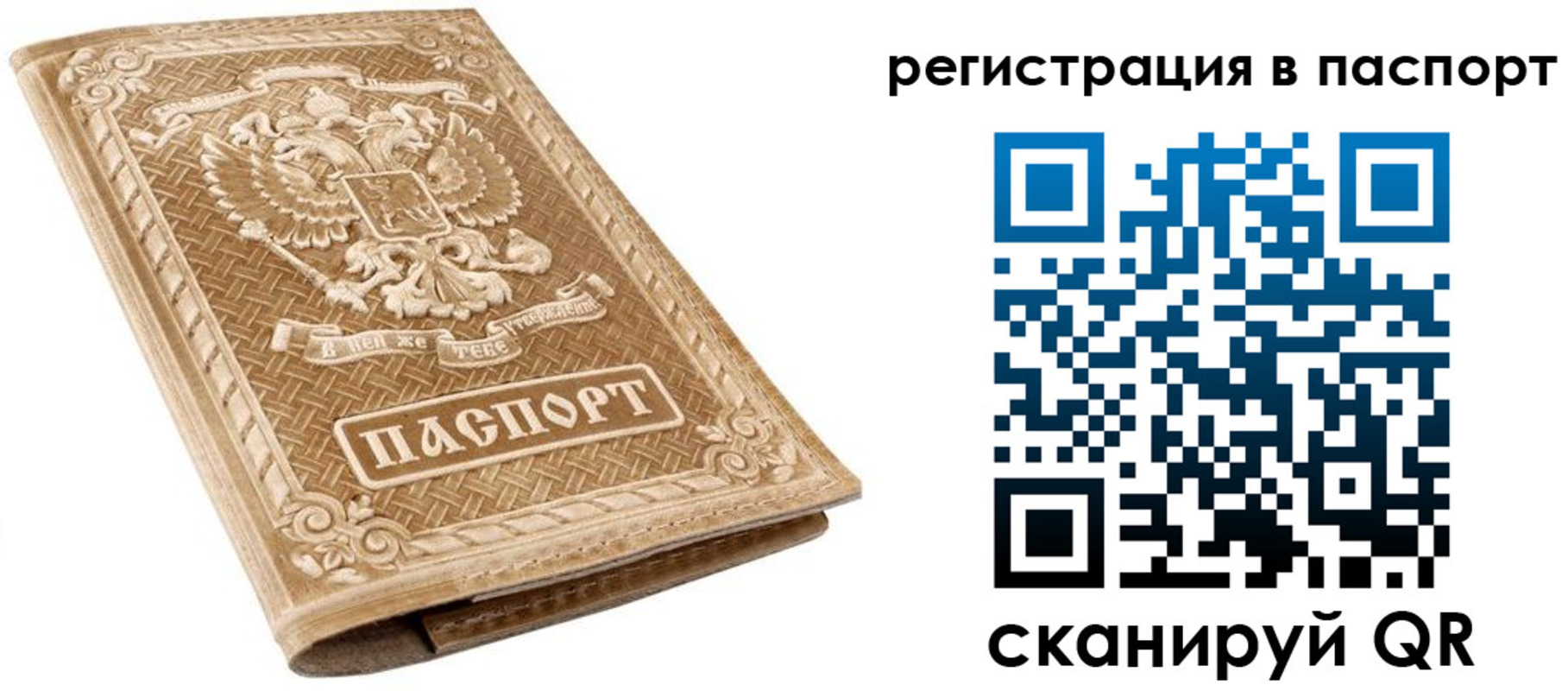 прописка в Реже