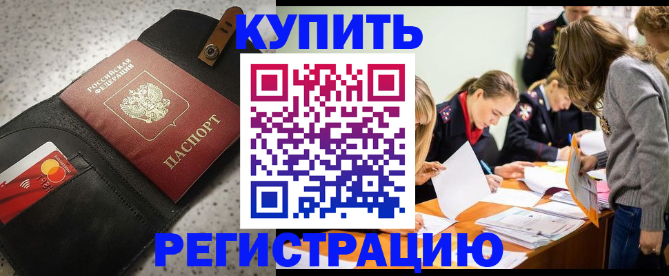 прописка паспорт в Реже