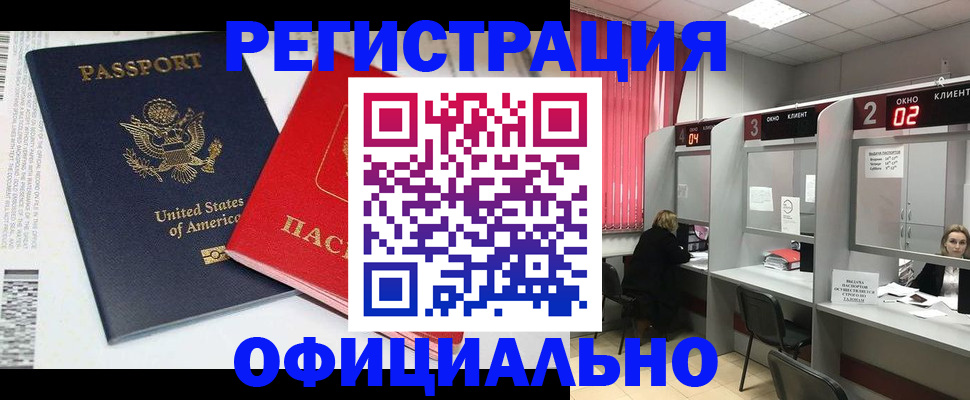 миграционный учет в Реже