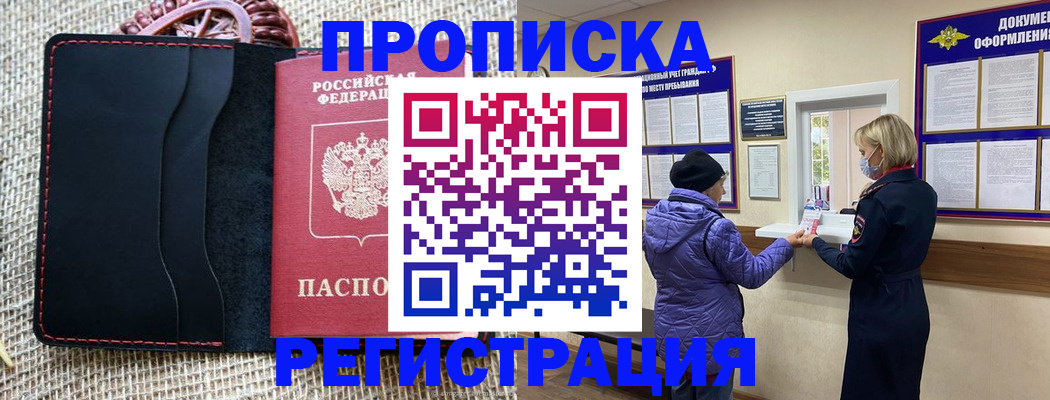 прописка гарантия в Реже