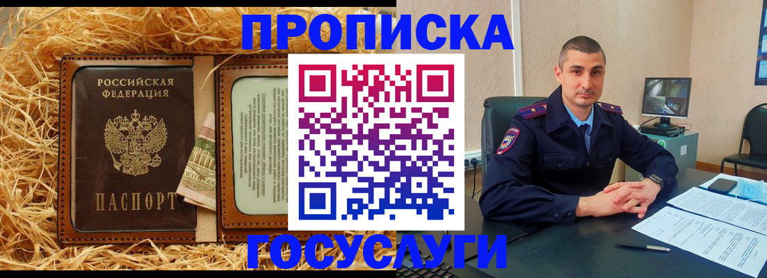 прописка в квартире в Реже