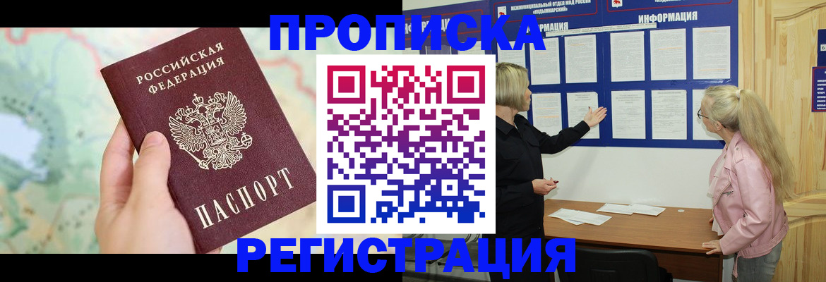 временная регистрация недорого в Реже