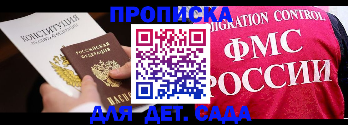 прописка 2025 в Реже