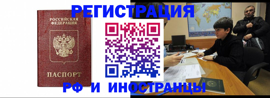 прописка для работы в Реже